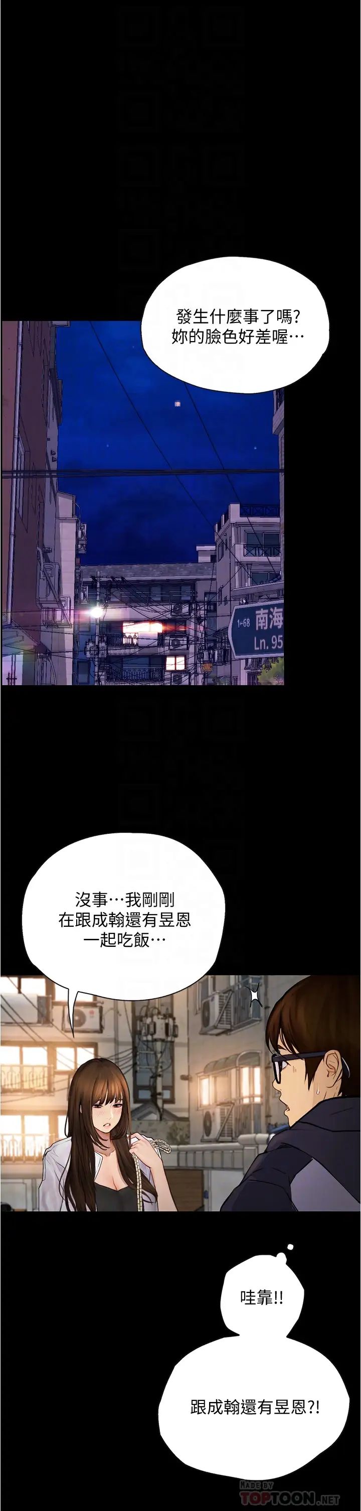 《大学骑遇记》漫画最新章节第7话 - 令人脸红心跳的他免费下拉式在线观看章节第【16】张图片