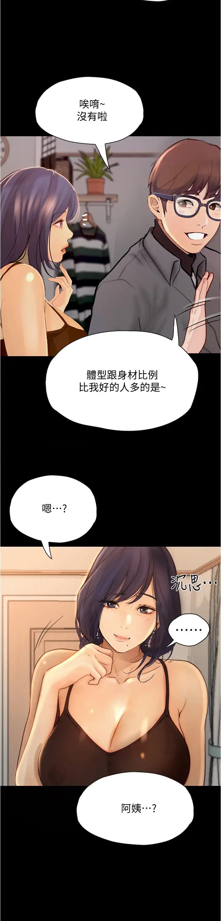 《大学骑遇记》漫画最新章节第7话 - 令人脸红心跳的他免费下拉式在线观看章节第【27】张图片