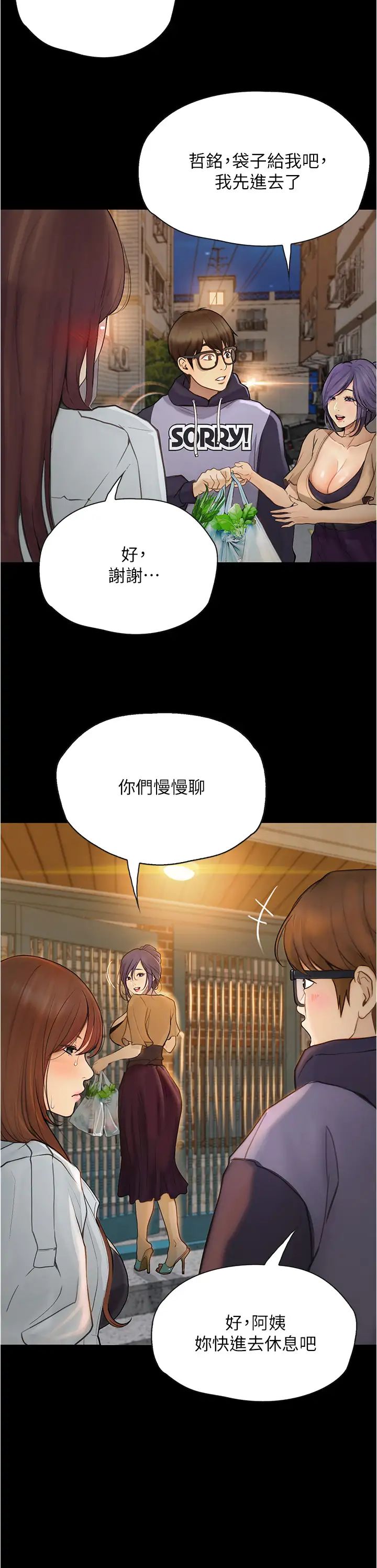 《大学骑遇记》漫画最新章节第7话 - 令人脸红心跳的他免费下拉式在线观看章节第【15】张图片