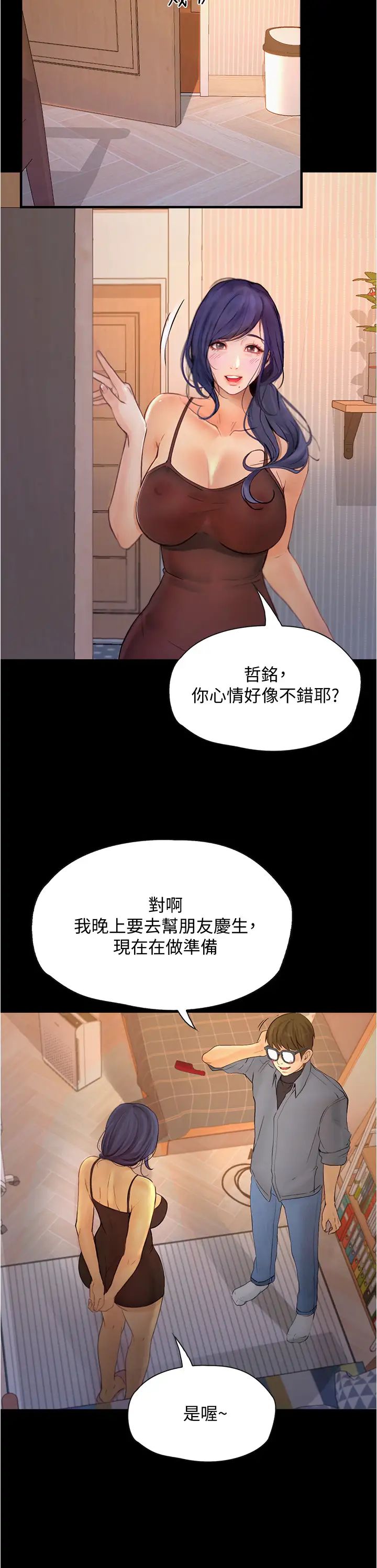 《大学骑遇记》漫画最新章节第7话 - 令人脸红心跳的他免费下拉式在线观看章节第【23】张图片