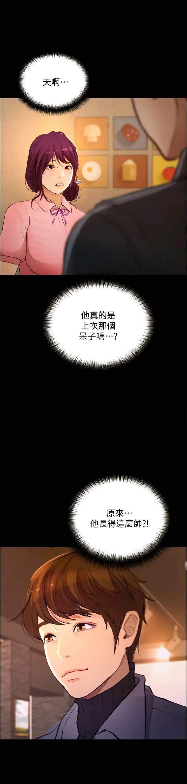 《大学骑遇记》漫画最新章节第7话 - 令人脸红心跳的他免费下拉式在线观看章节第【34】张图片