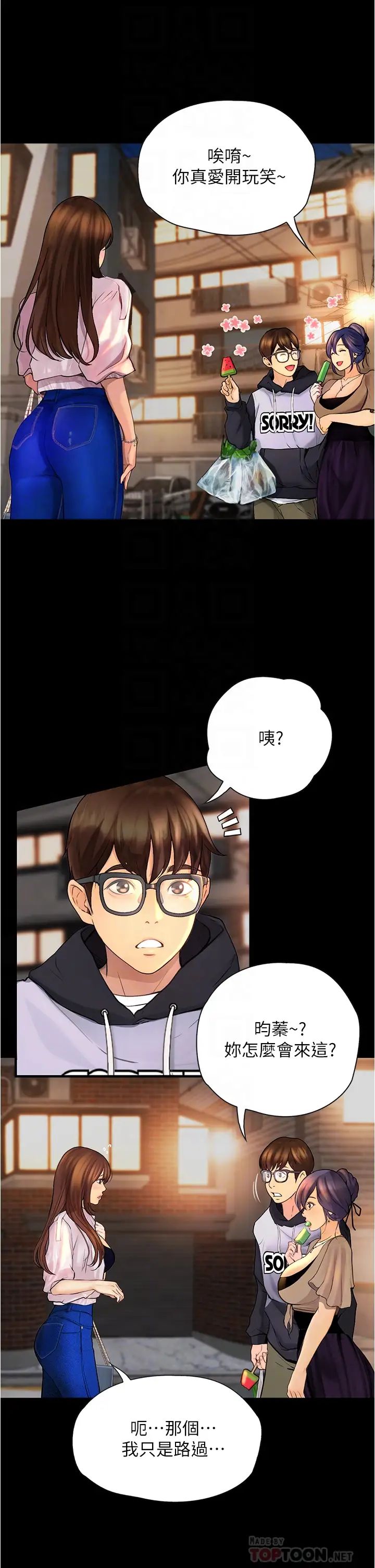 《大学骑遇记》漫画最新章节第7话 - 令人脸红心跳的他免费下拉式在线观看章节第【12】张图片