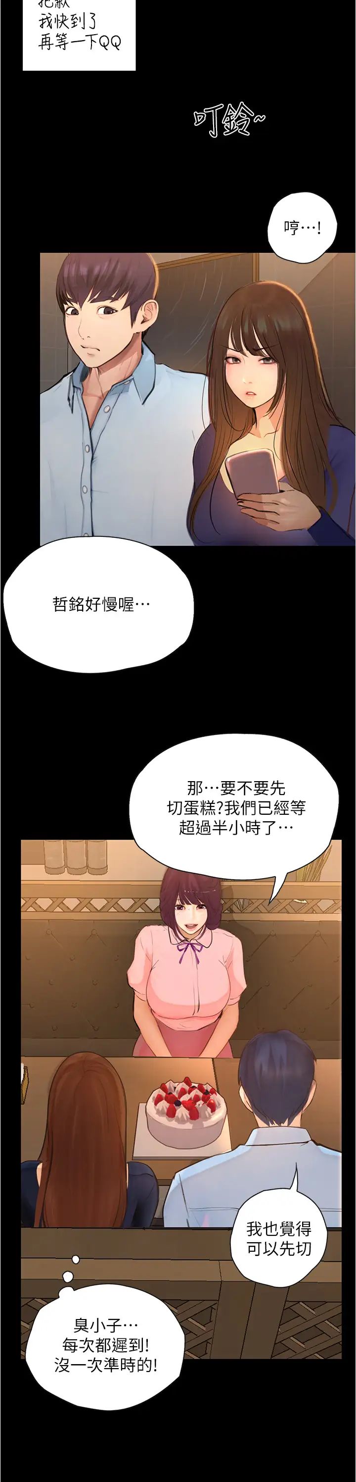 《大学骑遇记》漫画最新章节第7话 - 令人脸红心跳的他免费下拉式在线观看章节第【31】张图片