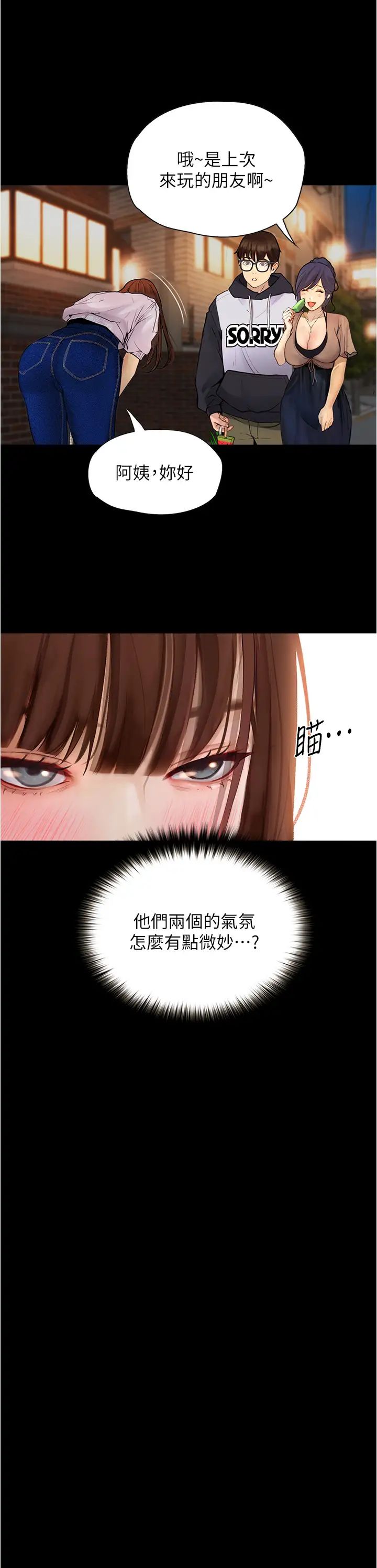 《大学骑遇记》漫画最新章节第7话 - 令人脸红心跳的他免费下拉式在线观看章节第【13】张图片