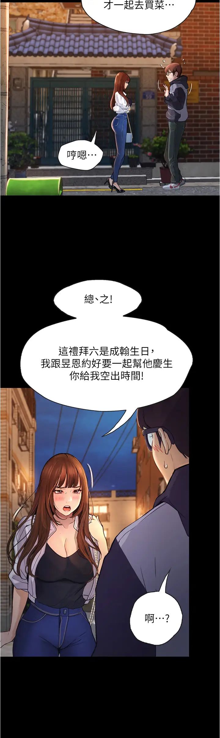 《大学骑遇记》漫画最新章节第7话 - 令人脸红心跳的他免费下拉式在线观看章节第【19】张图片