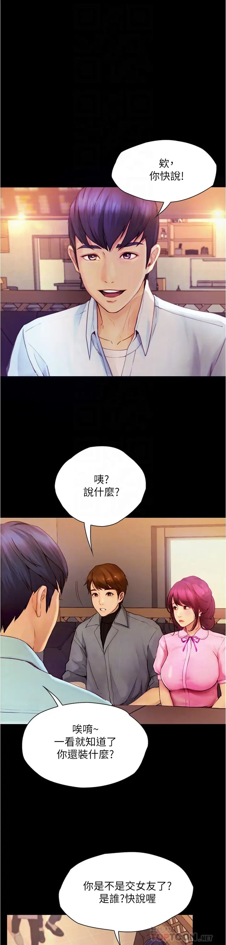 《大学骑遇记》漫画最新章节第8话 - 你觉得我怎么样?免费下拉式在线观看章节第【4】张图片