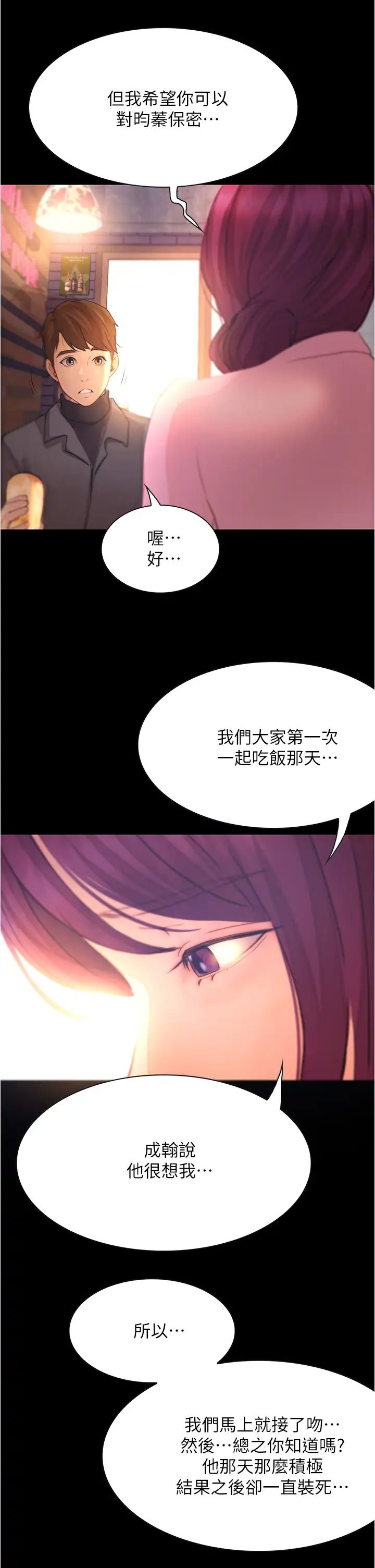 《大学骑遇记》漫画最新章节第8话 - 你觉得我怎么样?免费下拉式在线观看章节第【40】张图片