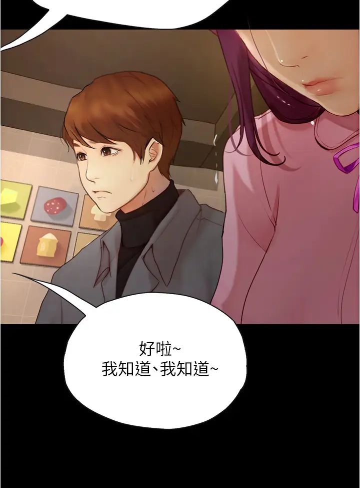 《大学骑遇记》漫画最新章节第8话 - 你觉得我怎么样?免费下拉式在线观看章节第【21】张图片