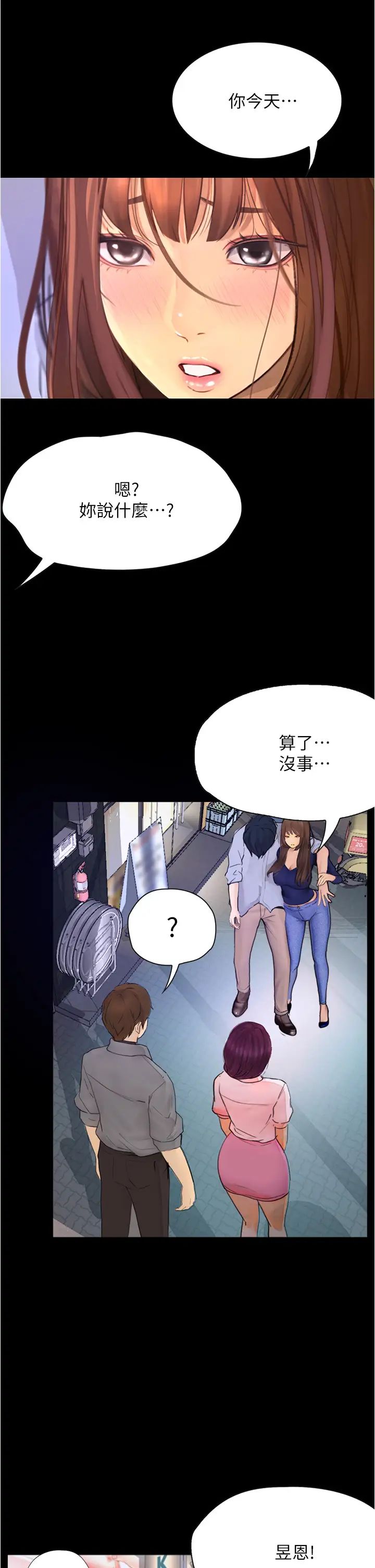 《大学骑遇记》漫画最新章节第8话 - 你觉得我怎么样?免费下拉式在线观看章节第【28】张图片