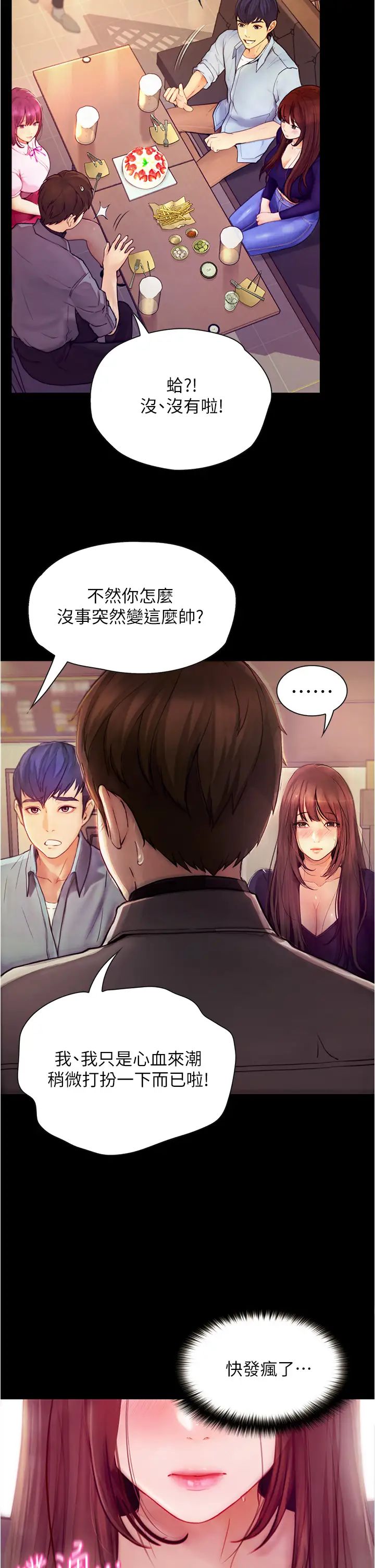 《大学骑遇记》漫画最新章节第8话 - 你觉得我怎么样?免费下拉式在线观看章节第【5】张图片