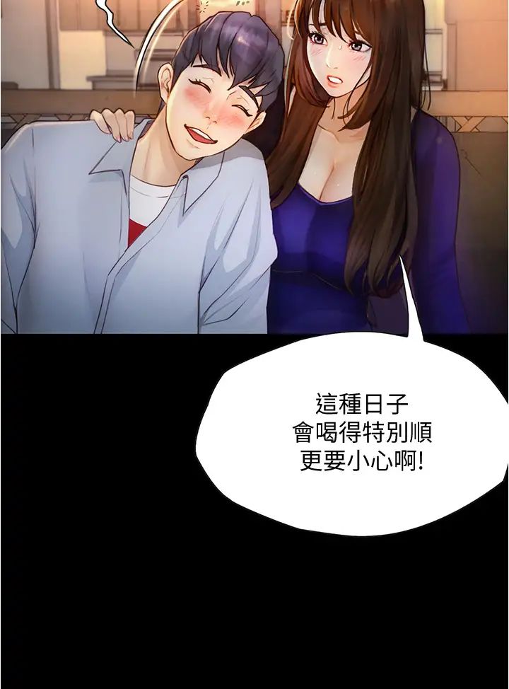 《大学骑遇记》漫画最新章节第8话 - 你觉得我怎么样?免费下拉式在线观看章节第【15】张图片