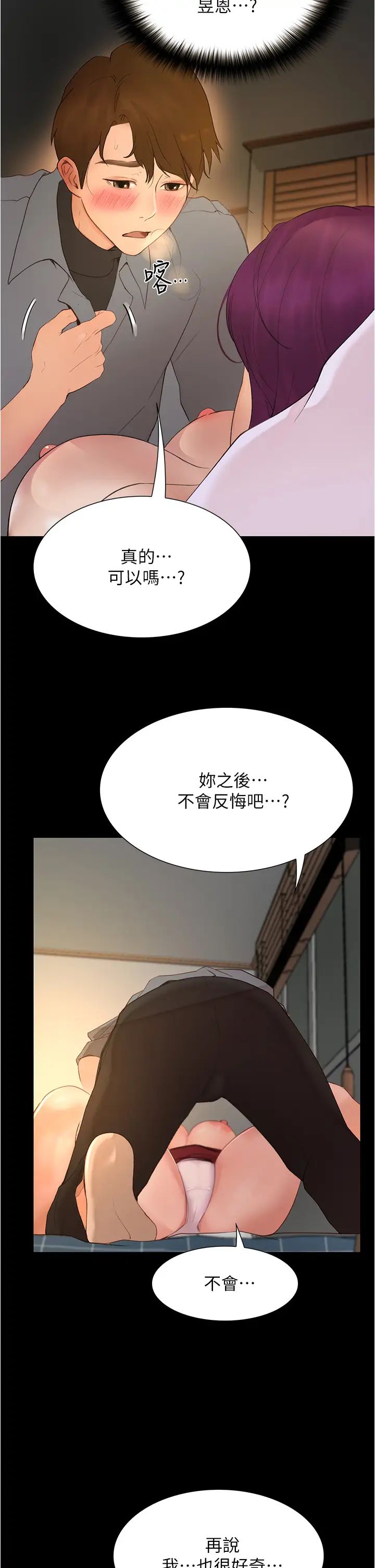 《大学骑遇记》漫画最新章节第10话 - 被哲铭征服的昱恩免费下拉式在线观看章节第【15】张图片