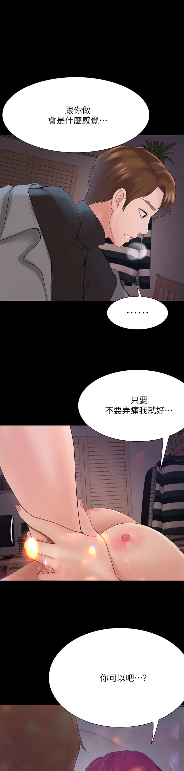 《大学骑遇记》漫画最新章节第10话 - 被哲铭征服的昱恩免费下拉式在线观看章节第【17】张图片