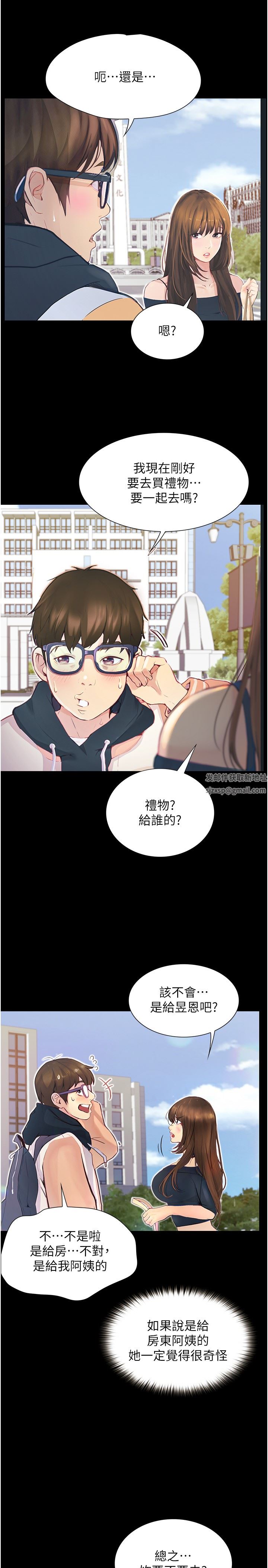 《大学骑遇记》漫画最新章节第11话 - 偷窥到上火的阿姨免费下拉式在线观看章节第【35】张图片