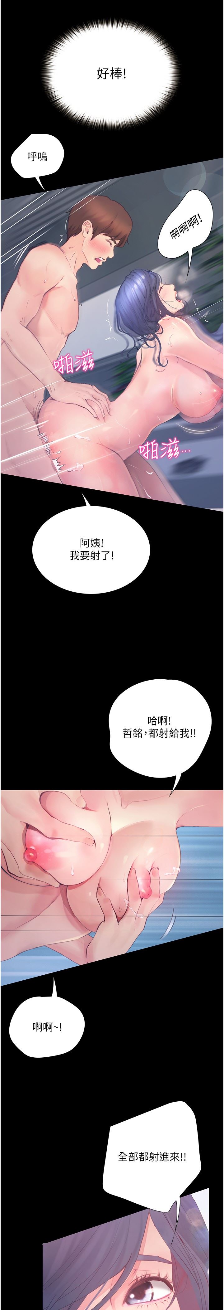 《大学骑遇记》漫画最新章节第11话 - 偷窥到上火的阿姨免费下拉式在线观看章节第【21】张图片