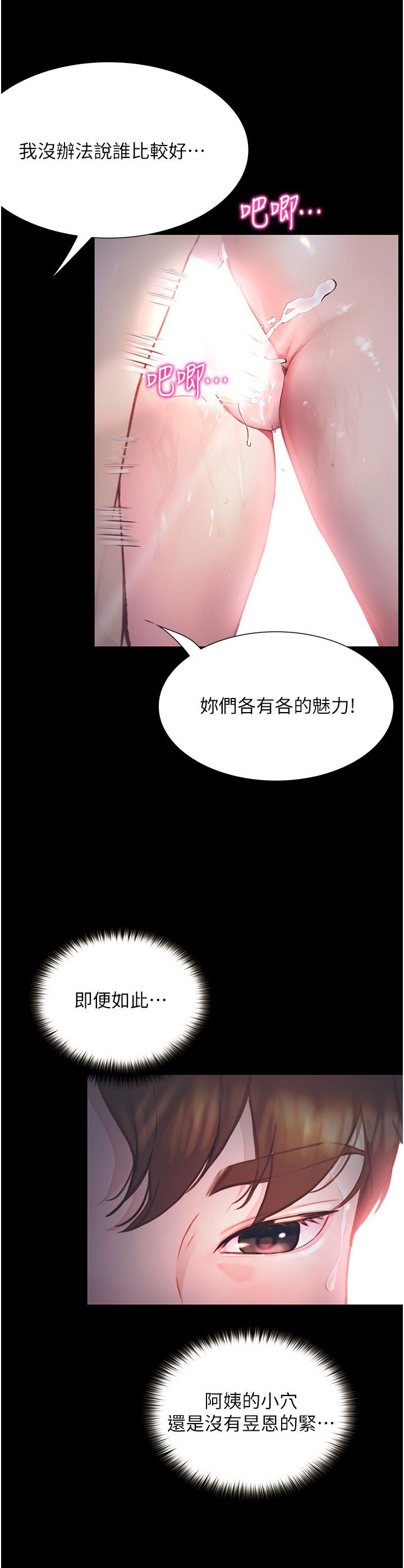 《大学骑遇记》漫画最新章节第11话 - 偷窥到上火的阿姨免费下拉式在线观看章节第【16】张图片