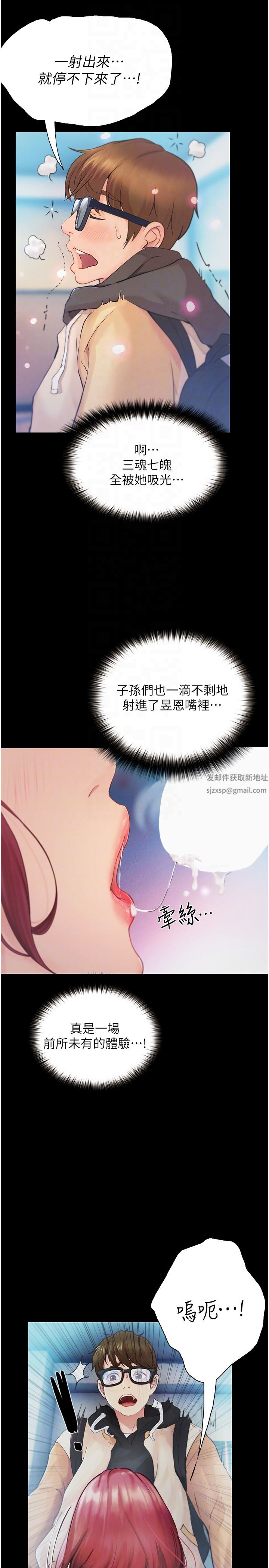 《大学骑遇记》漫画最新章节第13话 - 在老旧的公寓里泄欲免费下拉式在线观看章节第【24】张图片