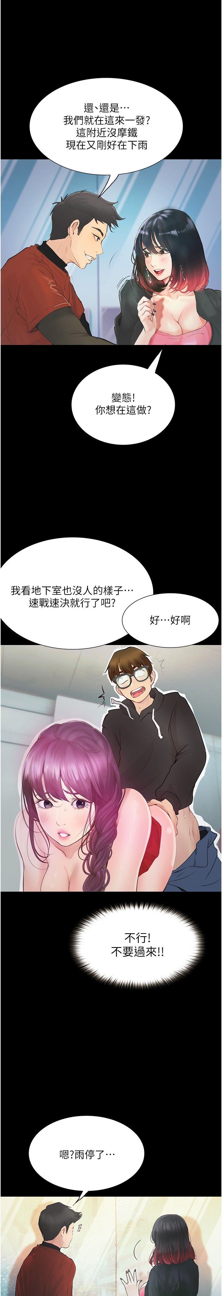 《大学骑遇记》漫画最新章节第13话 - 在老旧的公寓里泄欲免费下拉式在线观看章节第【40】张图片