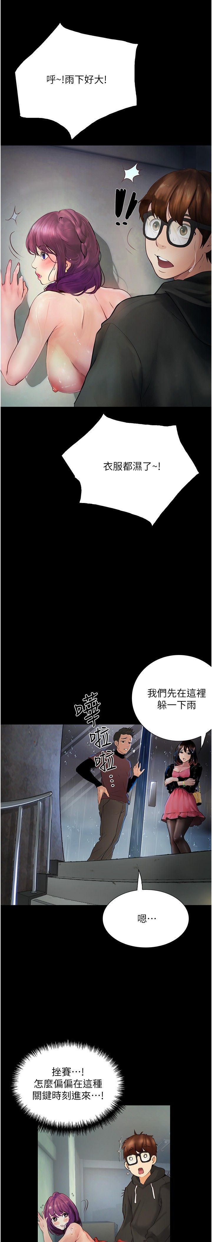 《大学骑遇记》漫画最新章节第13话 - 在老旧的公寓里泄欲免费下拉式在线观看章节第【38】张图片