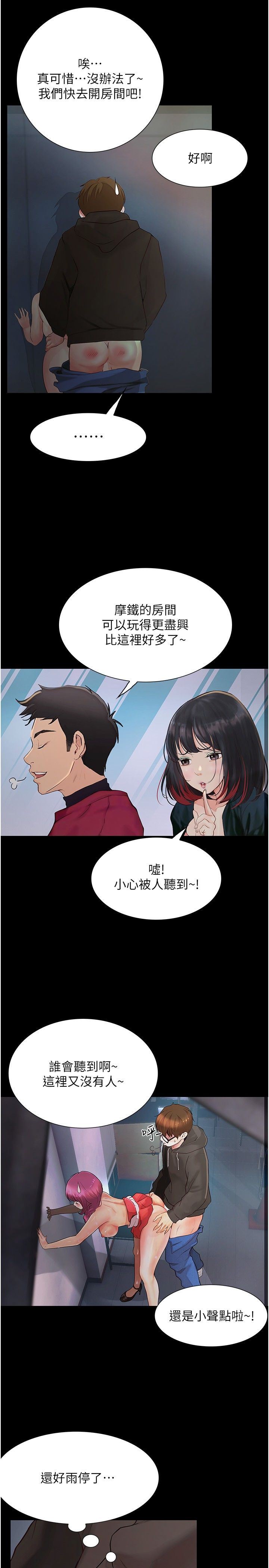 《大学骑遇记》漫画最新章节第13话 - 在老旧的公寓里泄欲免费下拉式在线观看章节第【42】张图片