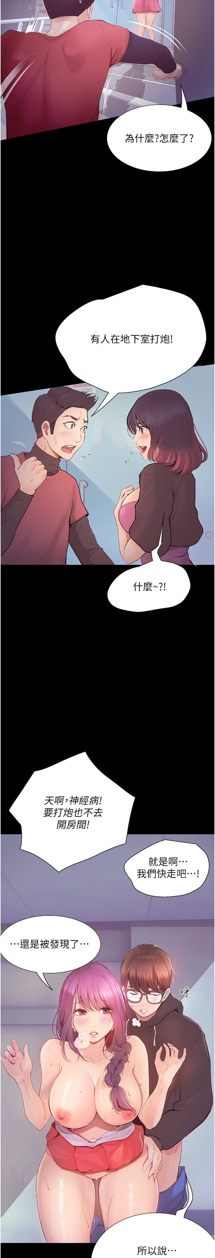 《大学骑遇记》漫画最新章节第14话 - 心跳加速的电影院幽会免费下拉式在线观看章节第【7】张图片