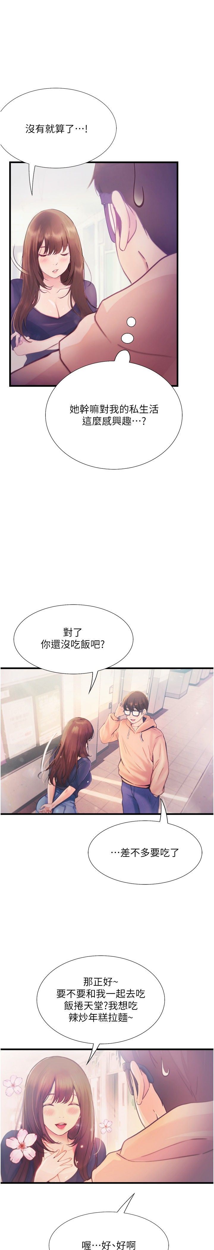 《大学骑遇记》漫画最新章节第14话 - 心跳加速的电影院幽会免费下拉式在线观看章节第【12】张图片