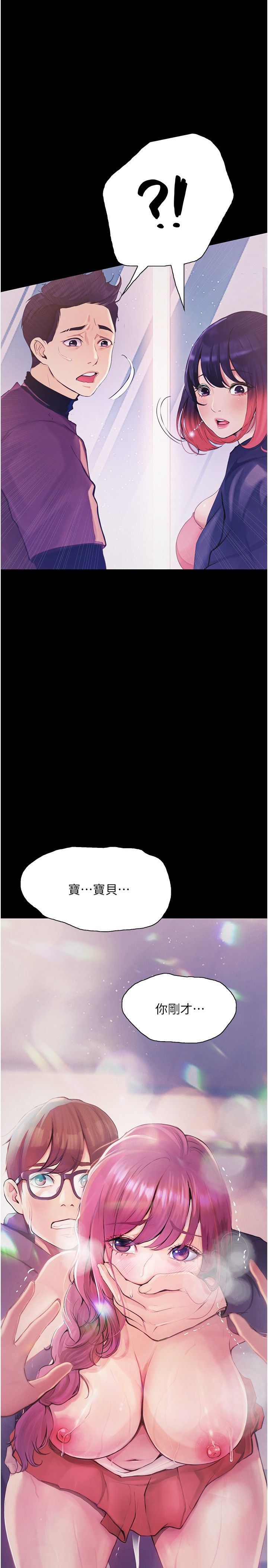 《大学骑遇记》漫画最新章节第14话 - 心跳加速的电影院幽会免费下拉式在线观看章节第【1】张图片