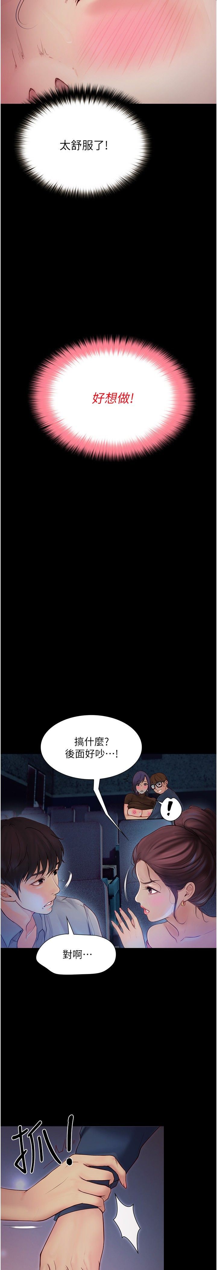 《大学骑遇记》漫画最新章节第15话 - 想射哪就射哪!免费下拉式在线观看章节第【8】张图片