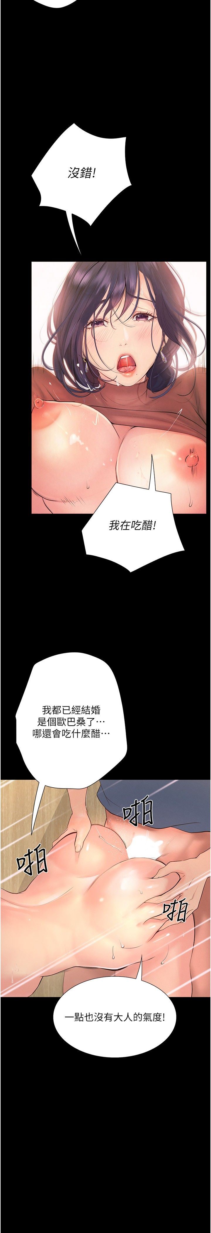 《大学骑遇记》漫画最新章节第15话 - 想射哪就射哪!免费下拉式在线观看章节第【25】张图片