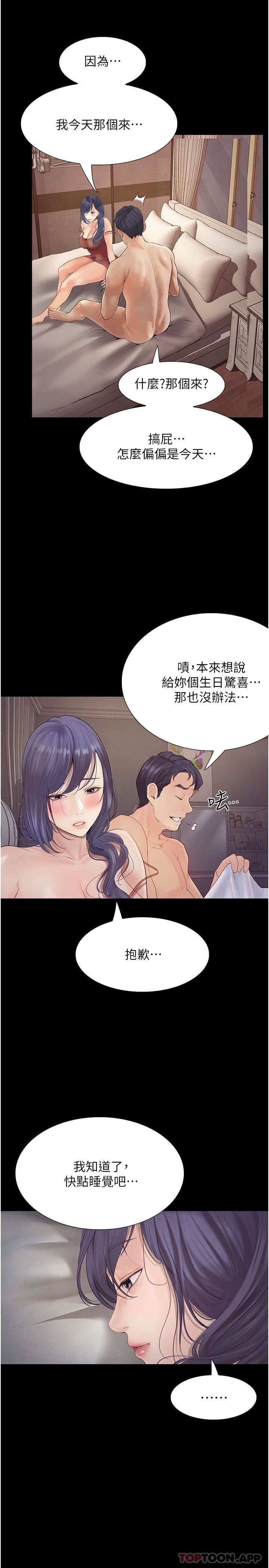 《大学骑遇记》漫画最新章节第17话 - 性感女神登场免费下拉式在线观看章节第【15】张图片