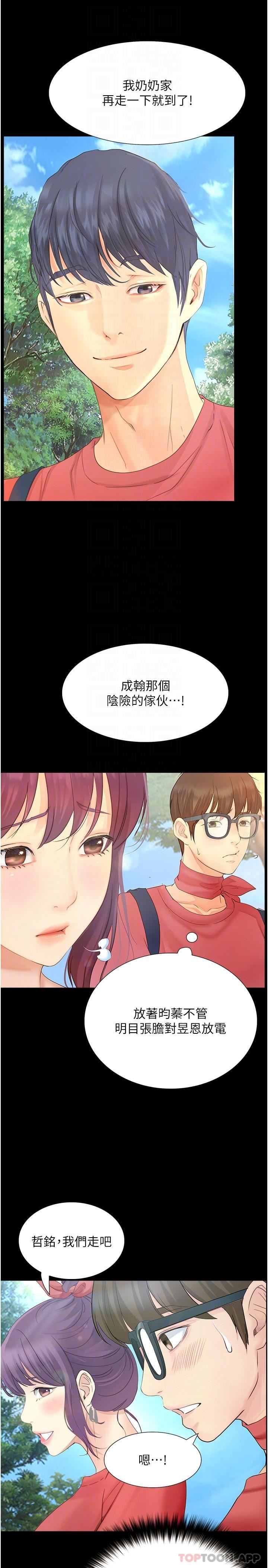 《大学骑遇记》漫画最新章节第17话 - 性感女神登场免费下拉式在线观看章节第【26】张图片