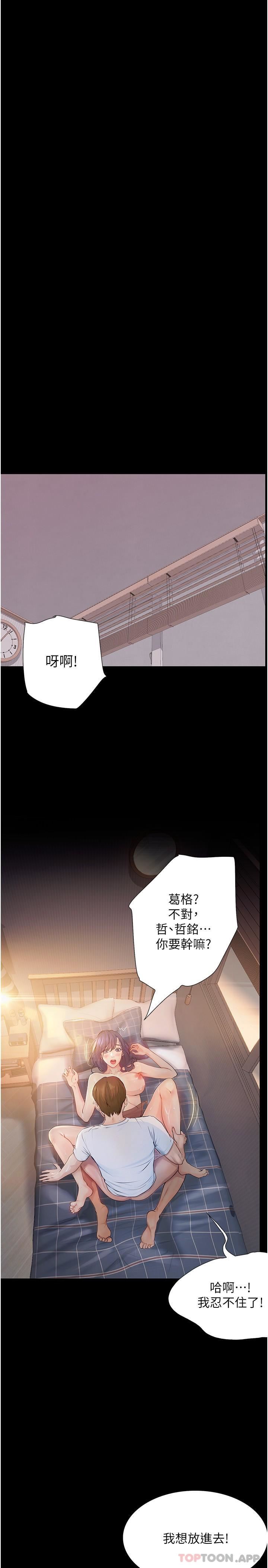 《大学骑遇记》漫画最新章节第17话 - 性感女神登场免费下拉式在线观看章节第【3】张图片