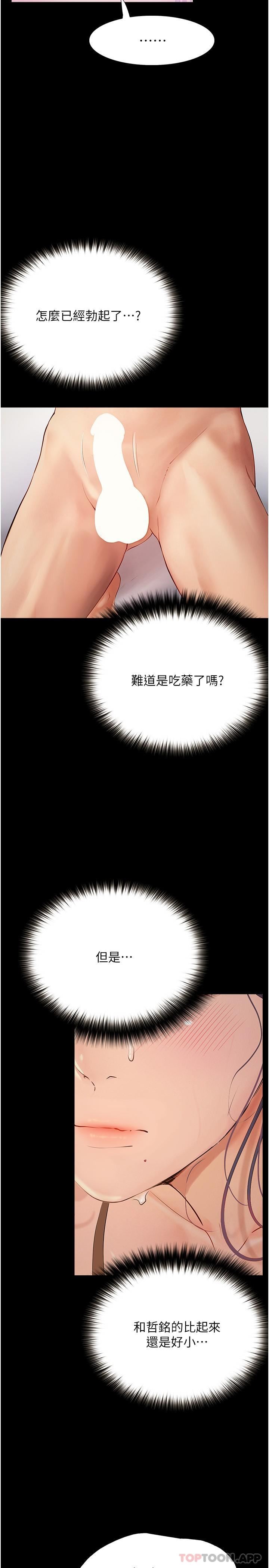 《大学骑遇记》漫画最新章节第17话 - 性感女神登场免费下拉式在线观看章节第【13】张图片