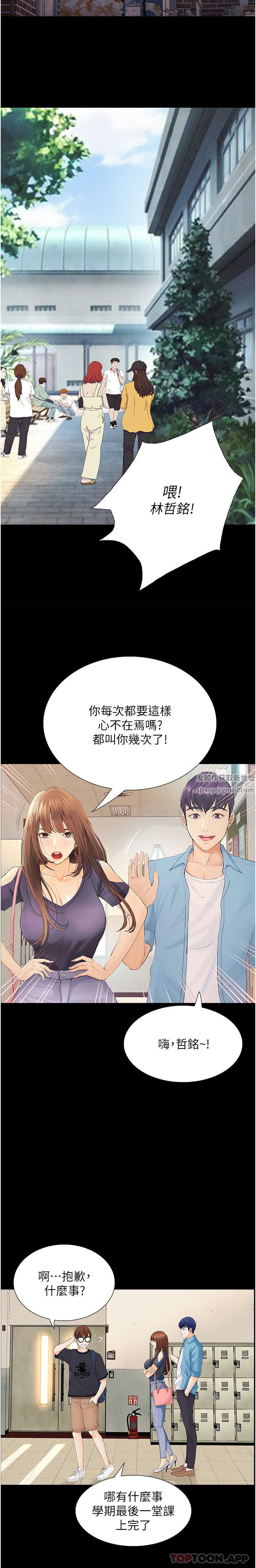 《大学骑遇记》漫画最新章节第17话 - 性感女神登场免费下拉式在线观看章节第【20】张图片