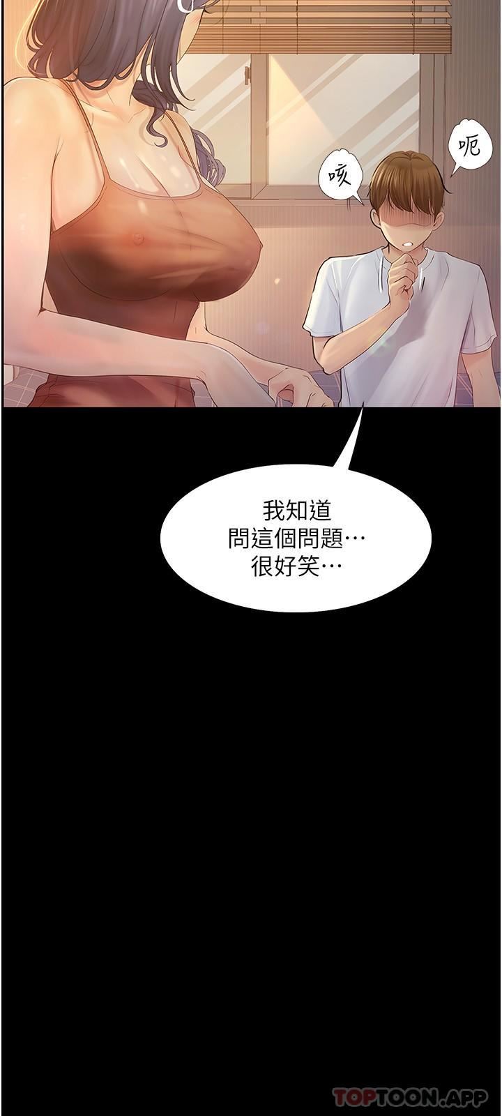 《大学骑遇记》漫画最新章节第17话 - 性感女神登场免费下拉式在线观看章节第【8】张图片