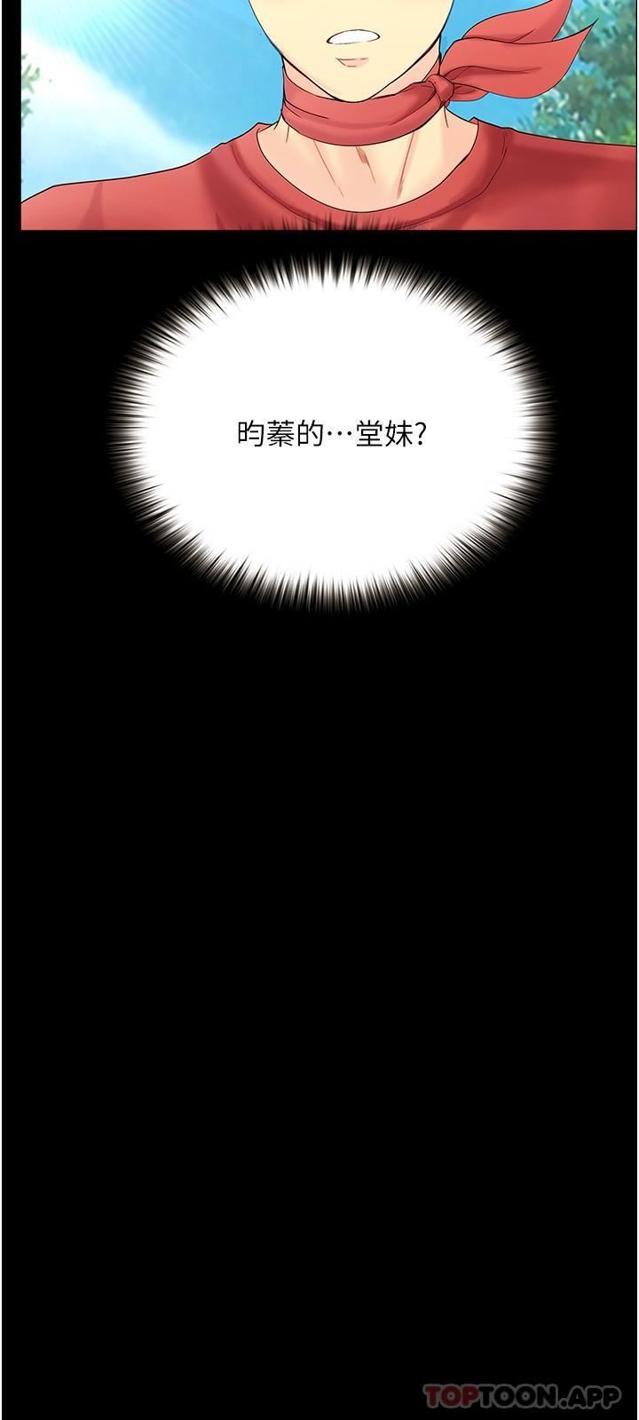 《大学骑遇记》漫画最新章节第17话 - 性感女神登场免费下拉式在线观看章节第【31】张图片