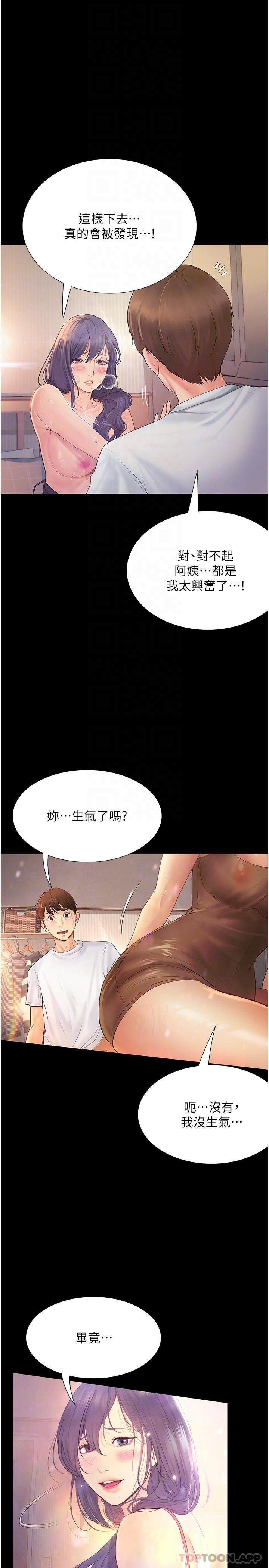 《大学骑遇记》漫画最新章节第17话 - 性感女神登场免费下拉式在线观看章节第【6】张图片