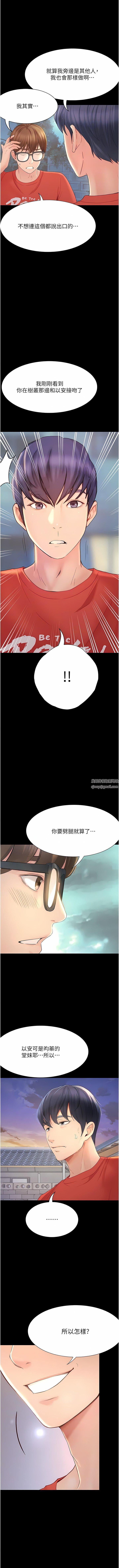 《大学骑遇记》漫画最新章节第20话 - 让昀蓁心动的告白免费下拉式在线观看章节第【8】张图片