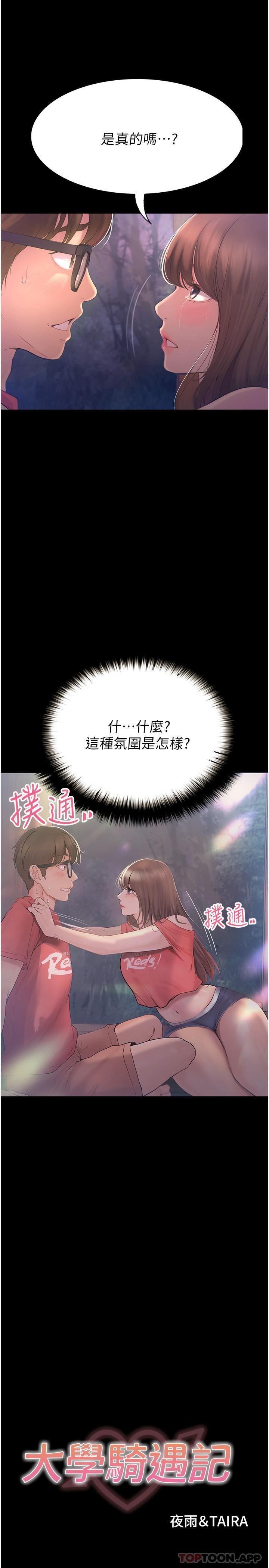 《大学骑遇记》漫画最新章节第21话 - 哲铭的那边…进来了免费下拉式在线观看章节第【2】张图片