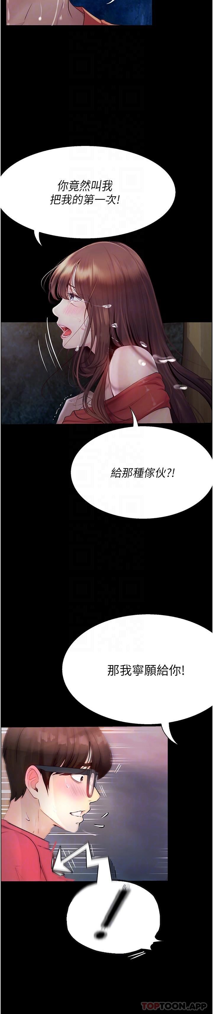 《大学骑遇记》漫画最新章节第21话 - 哲铭的那边…进来了免费下拉式在线观看章节第【25】张图片