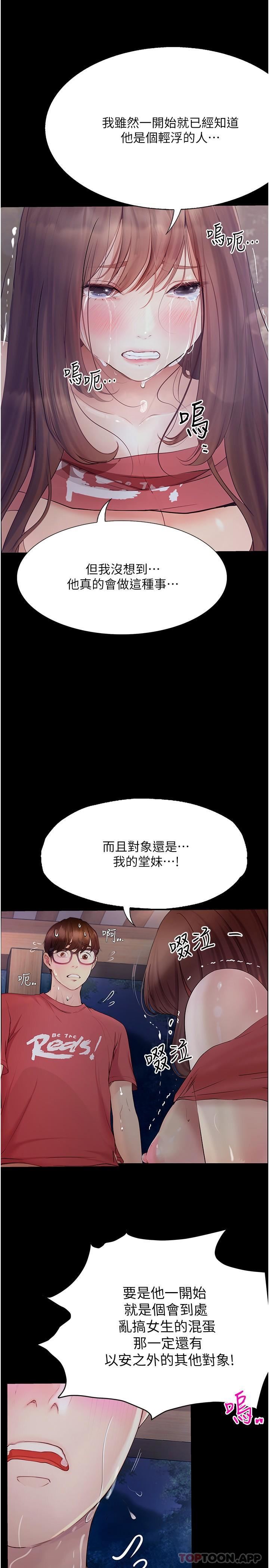 《大学骑遇记》漫画最新章节第21话 - 哲铭的那边…进来了免费下拉式在线观看章节第【24】张图片