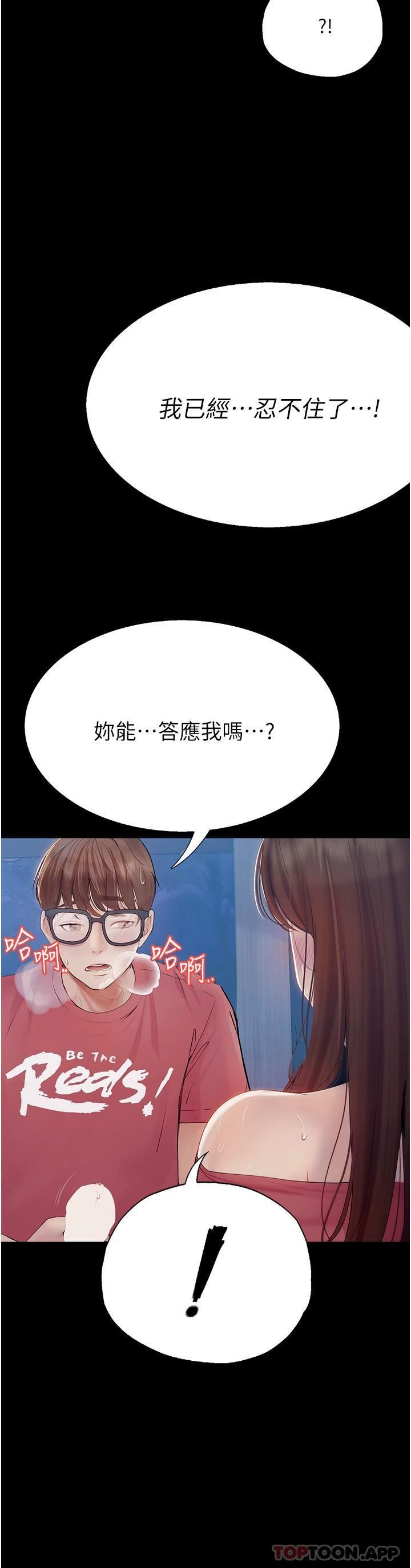 《大学骑遇记》漫画最新章节第21话 - 哲铭的那边…进来了免费下拉式在线观看章节第【14】张图片