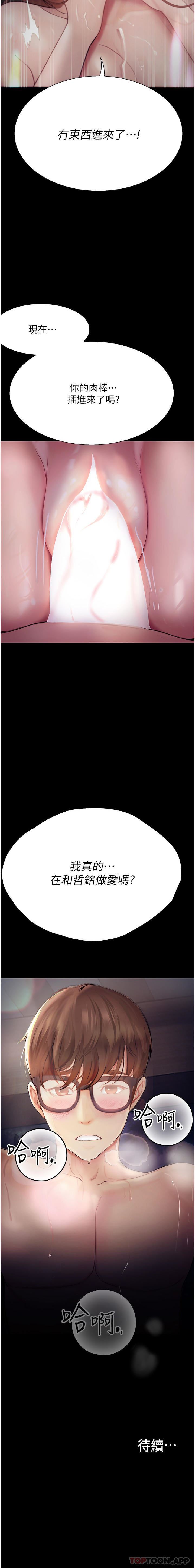 《大学骑遇记》漫画最新章节第21话 - 哲铭的那边…进来了免费下拉式在线观看章节第【37】张图片