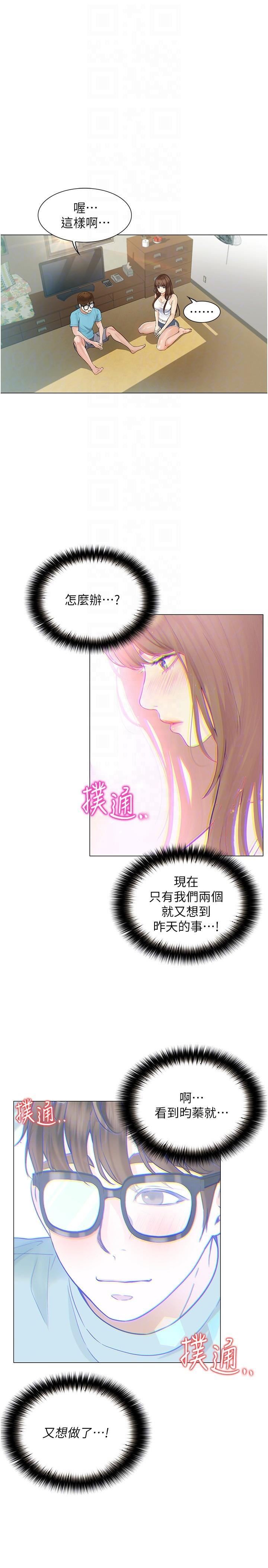 《大学骑遇记》漫画最新章节第23话 - 今天也能哄哄我吗?免费下拉式在线观看章节第【24】张图片