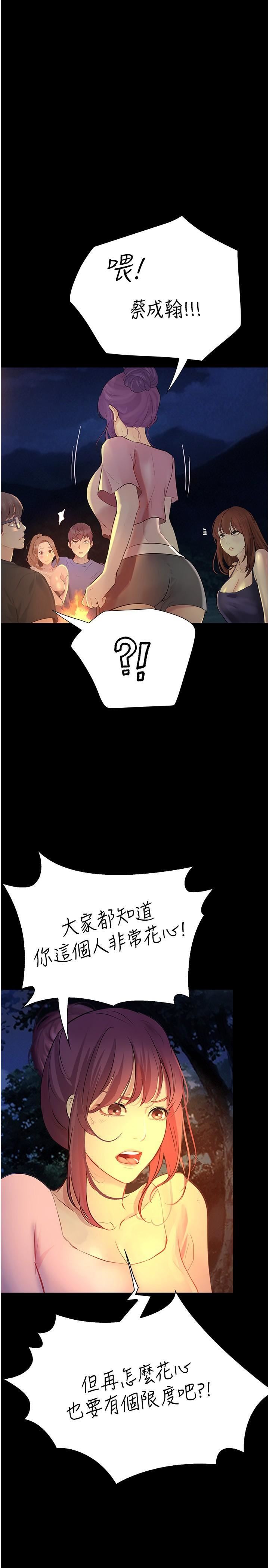 《大学骑遇记》漫画最新章节第23话 - 今天也能哄哄我吗?免费下拉式在线观看章节第【33】张图片