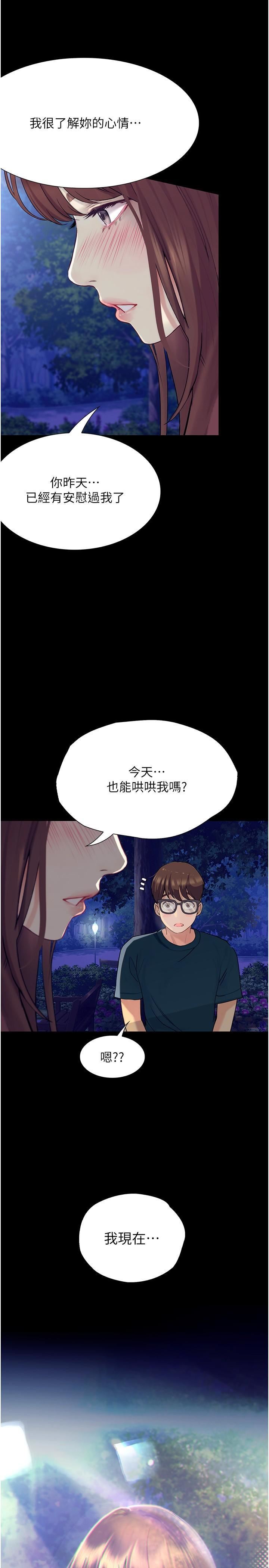 《大学骑遇记》漫画最新章节第23话 - 今天也能哄哄我吗?免费下拉式在线观看章节第【45】张图片