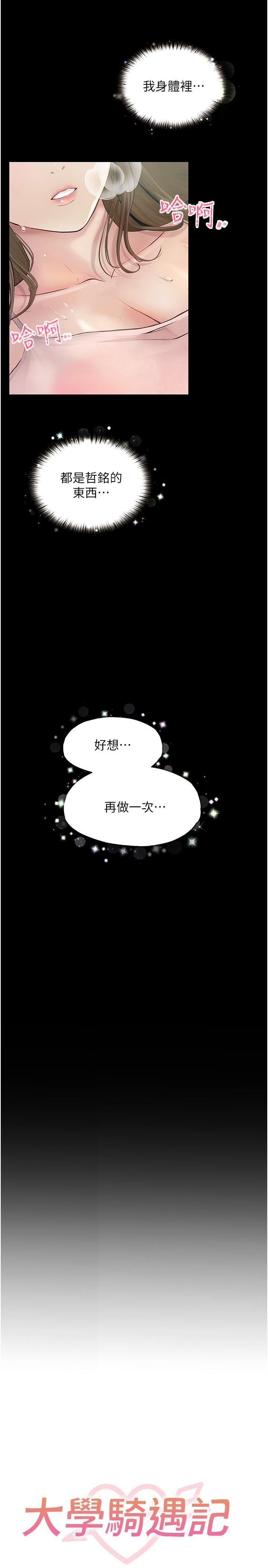 《大学骑遇记》漫画最新章节第23话 - 今天也能哄哄我吗?免费下拉式在线观看章节第【9】张图片