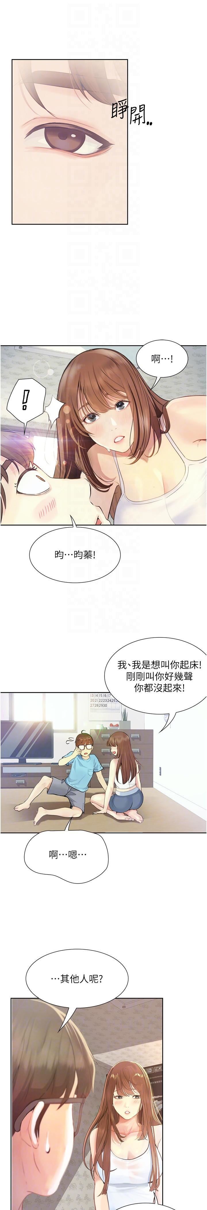 《大学骑遇记》漫画最新章节第23话 - 今天也能哄哄我吗?免费下拉式在线观看章节第【22】张图片