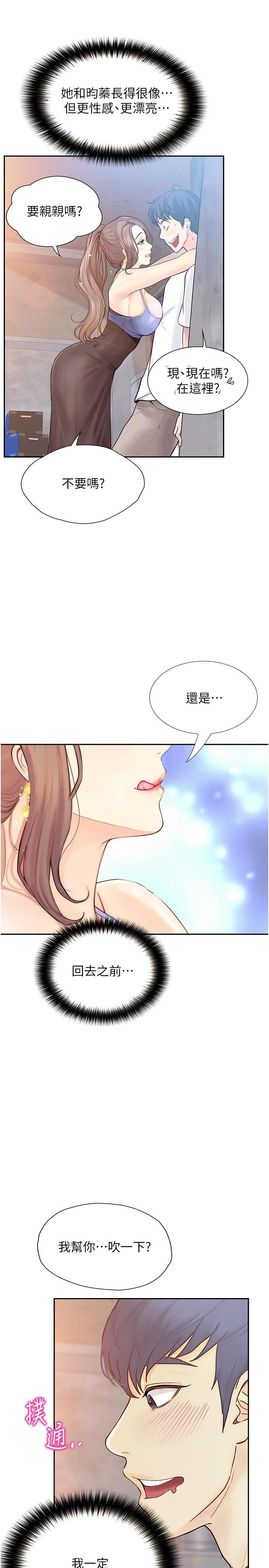 《大学骑遇记》漫画最新章节第23话 - 今天也能哄哄我吗?免费下拉式在线观看章节第【16】张图片