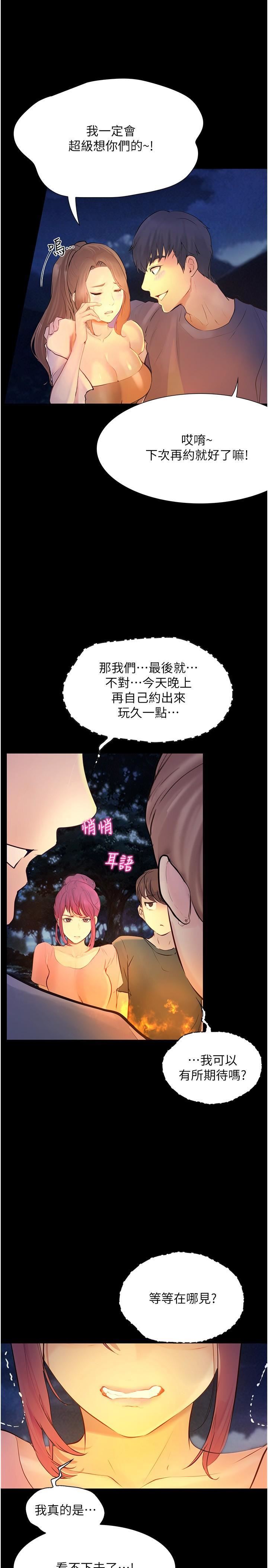 《大学骑遇记》漫画最新章节第23话 - 今天也能哄哄我吗?免费下拉式在线观看章节第【31】张图片